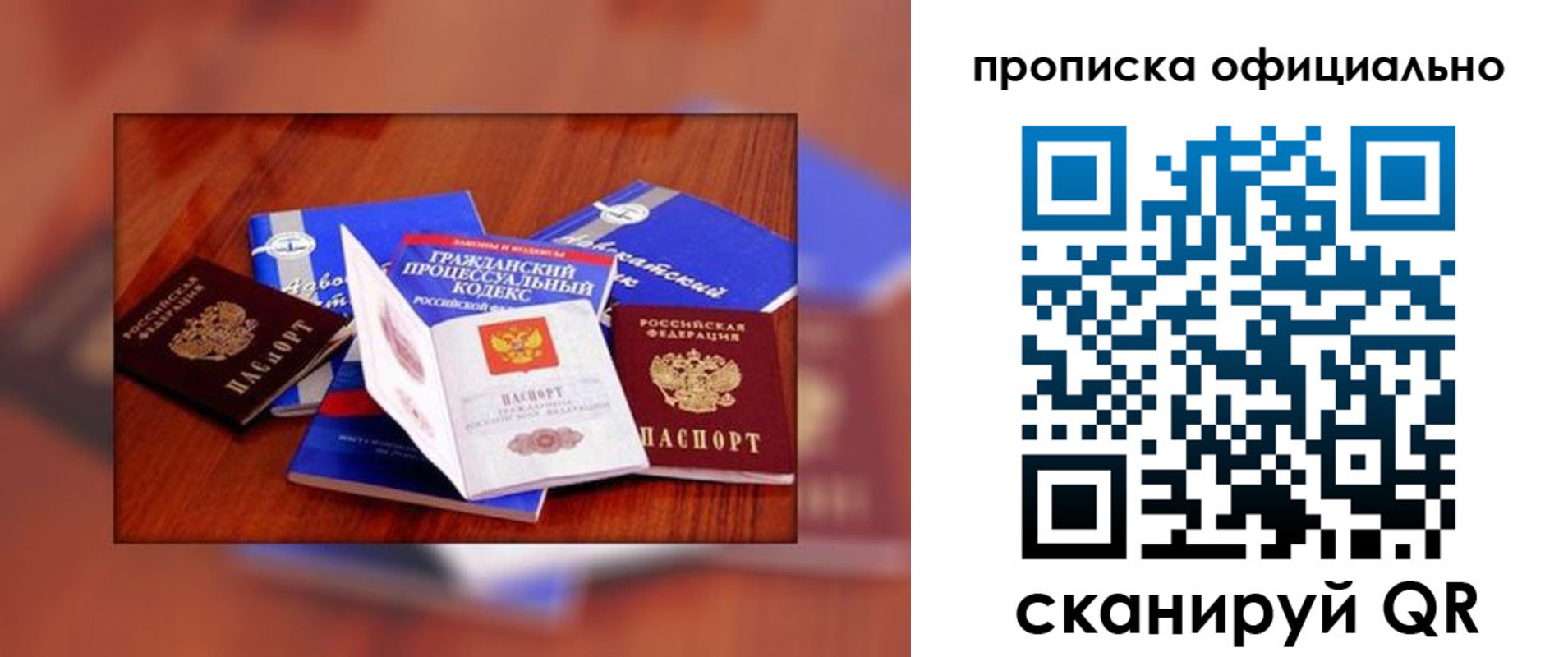 временная регистрация для всех в Миньяре