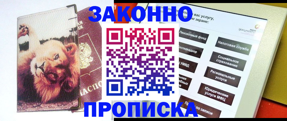прописка штамп в Миньяре