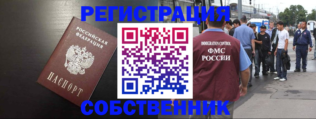 прописка от собственника в Миньяре