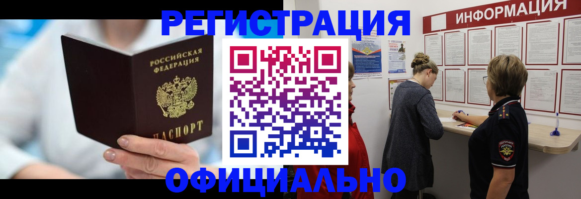 временная регистрация недорого в Миньяре