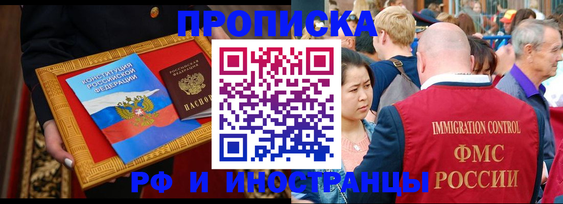 временная прописка в Миньяре
